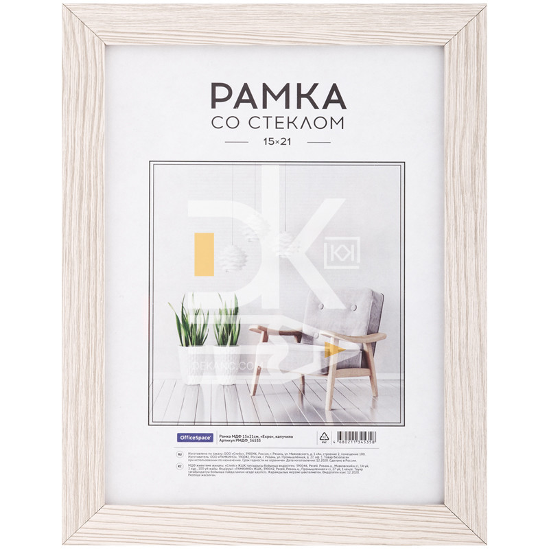 Рамка МДФ 15*21см, OfficeSpace "Expo", капучино Рамка МДФ 15*21см, OfficeSpace "Expo", капучино