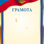 Грамота А4 Hatber "Герб РФ"