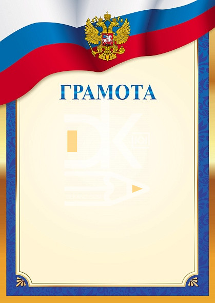 Грамота А4 Hatber "Герб РФ"