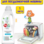 Ополаскиватель для посудомоечной машины DEW Pure Shine 1л, 200циклов