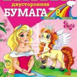 Цветная бумага двусторонняя A4, Проф-Пресс "Принцесса и пони-2" 8л, 8цв, газетная