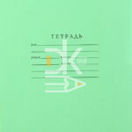 Тетрадь 12л., клетка, Маяк зеленая обложка
