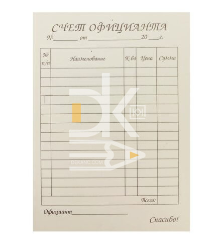 Счет официанта  А6, газетка 100л.
