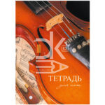 Тетрадь для нот 16л., А5, "Скрипка"  Pioner (верт.)