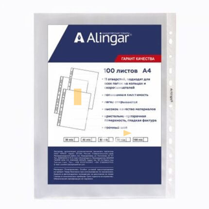 Файлы с перфорацией Alingar, А4+, 40 мкм, глянцев. (100шт.)