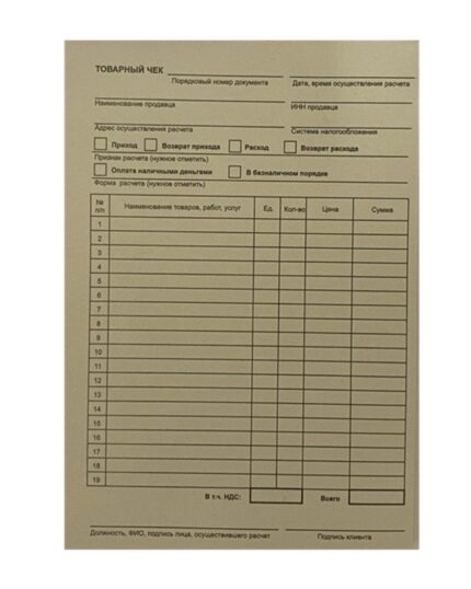 Товарный чек , А6, газетка РФ, 100л. (19 строк)