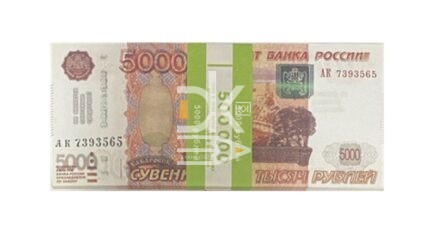 Деньги сувенирные 5000руб 1пач/100л