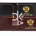 Обложка для удостоверения ветерана боевых действий кожа металлический герб 80*220мм, ассорти
