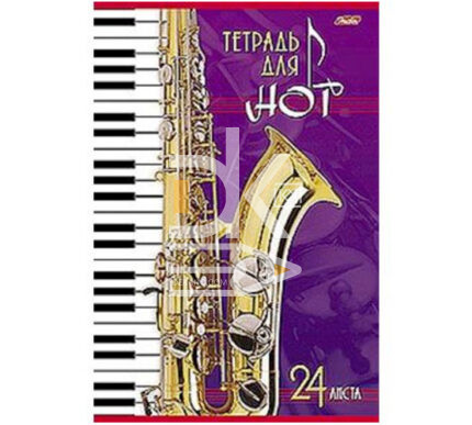 Тетрадь для нот 24л., А4, гребень "Саксофон" со справ. инфо Hatber (верт.)
