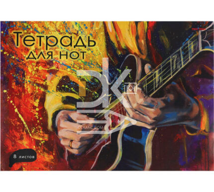 Тетрадь для нот 08л., А4, "Взрывной рифф" Проф-Пресс (гориз.)