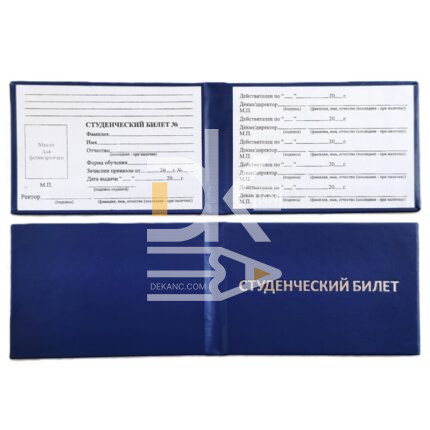 Студенческий билет тверд. обл. 70*105/210мм