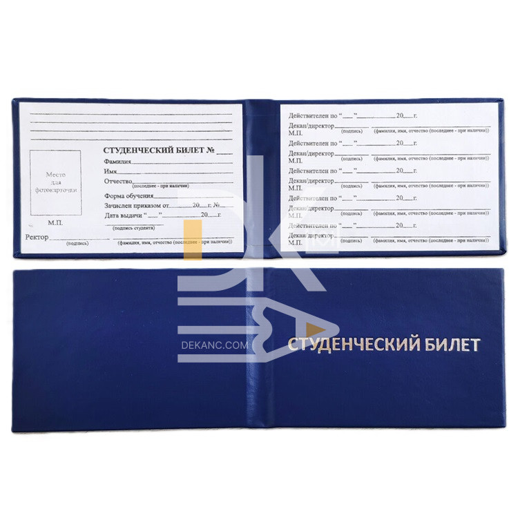 Студенческий билет тверд. обл. 70*105/210мм Студенческий билет тверд. обл. 70*105/210мм