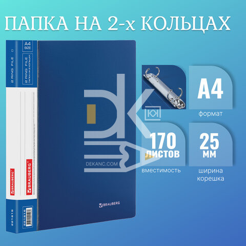 Папка на 2 кольцах Brauberg "Стандарт" А4, 25мм, 500мкм, пластик, синяя карман Папка на 2 кольцах Brauberg "Стандарт" А4, 25мм, 500мкм, пластик, синяя карман