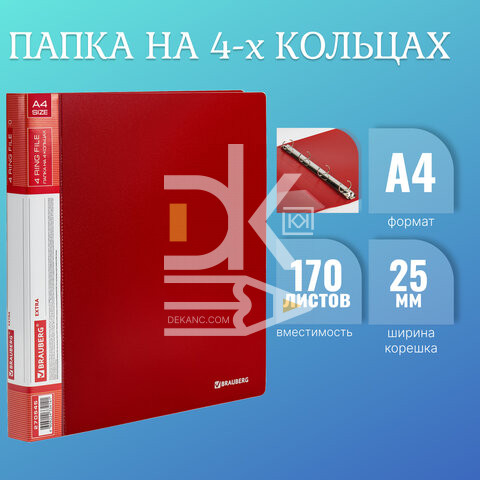 Папка на 4 кольцах Brauberg "EXTRA" А4, 25мм, 700мкм, пластик, красная Папка на 4 кольцах Brauberg "EXTRA" А4, 25мм, 700мкм, пластик, красная