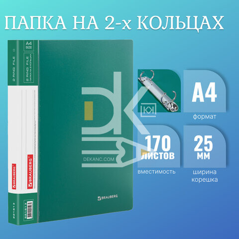 Папка на 2 кольцах Brauberg "Стандарт" А4, 25мм, 500мкм, пластик, зеленая, карман