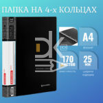 Папка на 4 кольцах Brauberg "EXTRA" А4, 25мм, 700мкм, пластик, черная