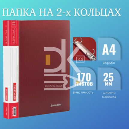 Папка на 2 кольцах Brauberg "Стандарт" А4, 25мм, 500мкм, пластик, красная карман