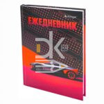 Ежедневник недатированный, A5, 136л., 7БЦ Alingar "Concept car", глянцевая ламинация