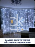 Электрическая гирлянда Занавес-Мишура КАПЕЛЬКА РОСЫ (3*2/ 600л) прозр. провод, 8 режимов