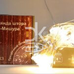 Электрическая гирлянда Занавес-Мишура КАПЕЛЬКА РОСЫ (3*3/ 900л) прозр. провод, 8 режимов