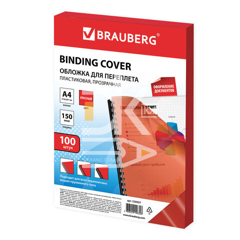 Обложка А4 Brauberg "PVC" 150мкм, прозрачный красный пластик, 100л. Обложка А4 Brauberg "PVC" 150мкм, прозрачный красный пластик, 100л.