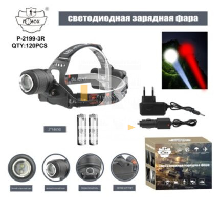 Фонарь налобный пластик. аккумуляторн. P-2199-3R, красный+белый свет, с зарядкой и аккумуляторами