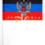 Флаг ДНР с гербом маленький 15*23см, на флагштоке