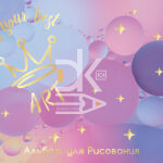 Альбом для рисования 24л., склейка Lamark "Bubbles", метал.картон