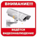 Табличка "ВЕДЕТСЯ ВИДЕОНАБЛЮДЕНИЕ", самоклеящаяся, размер: 14,5х14,5см