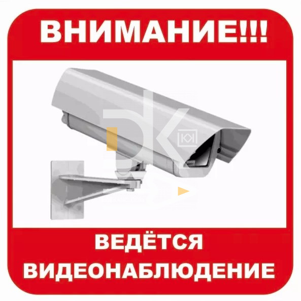 Табличка "ВЕДЕТСЯ ВИДЕОНАБЛЮДЕНИЕ", самоклеящаяся, размер: 14,5х14,5см Табличка "ВЕДЕТСЯ ВИДЕОНАБЛЮДЕНИЕ", самоклеящаяся, размер: 14,5х14,5см