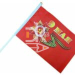 Флаг 9 мая маленький 15*23см, на флагштоке