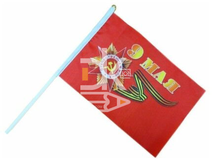 Флаг 9 мая маленький 15*23см, на флагштоке