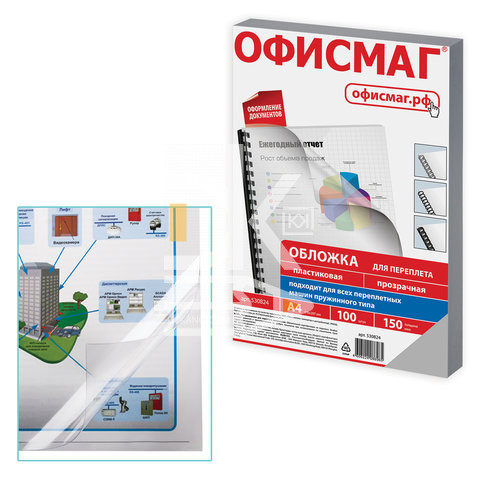 Обложка А4 ОФИСМАГ "PVC" 150мкм, прозрачный пластик, 100л. Обложка А4 ОФИСМАГ "PVC" 150мкм, прозрачный пластик, 100л.