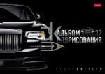 Альбом для рисования 32л., скрепка Hatber "Black Edition"