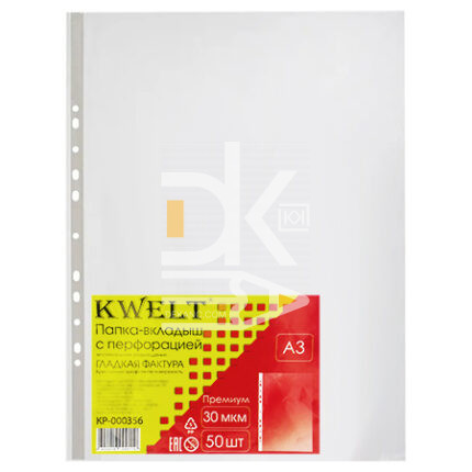 Файлы с перфорацией KWELT, А3, 30мкм, глянцевые, вертикальные, (50шт.)