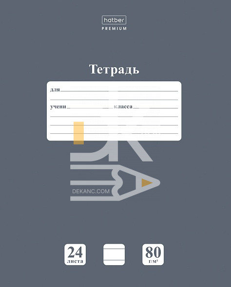 Тетрадь 24л., линия Hatber "NEWtone PASTEL Серый агат" 1/10 Тетрадь 24л., линия Hatber "NEWtone PASTEL Серый агат" 1/10