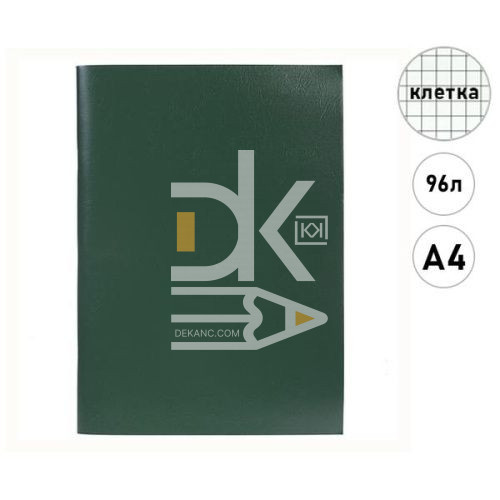 Тетрадь канц. А4 96л., клетка, Hatber бумвинил Зеленая, офсет, на скобе Тетрадь канц. А4 96л., клетка, Hatber бумвинил Зеленая, офсет, на скобе