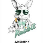 Дневник Hatber, твердая обложка, 40л., 1-11кл., Стильный кролик ламинация Soft-touch