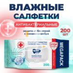 Салфетки влажные 200шт.,  AURA Family для всей семьи клапан