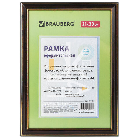 Рамка деревянная 21*30см, BRAUBERG "HIT3", стекло, красное дерево с двойной позолотой Рамка деревянная 21*30см, BRAUBERG "HIT3", стекло, красное дерево с двойной позолотой