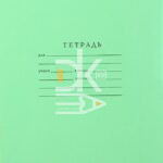 Тетрадь 12л., линия, Проф-Пресс зеленая обложка, 12-5749