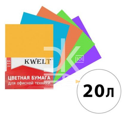 Бумага KWELT "Color Intensive Mixed Packs" А4, 80г/м2, 20л. (5 цветов)
