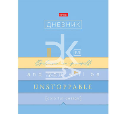Дневник Hatber, твердая обложка, 40л., 1-11кл., Верь в себя! матов. ламин.