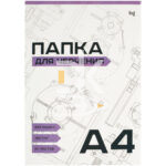 Папка для черчения 20л., А4 BG/БиДжи "Без рамки" 160г/м2