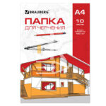Папка для черчения 10л., А4 BRAUBERG "Без рамки" 160г/м2