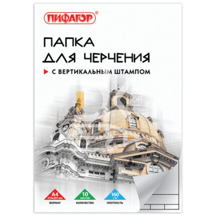 Папка для черчения 10л., А4 Пифагор "Вертикальный штамп" 160г/м2