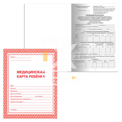 Медицинская карта ребёнка, форма № 026/у-2000, 16 л., картон, А4 (200x280 мм), красная, STAFF