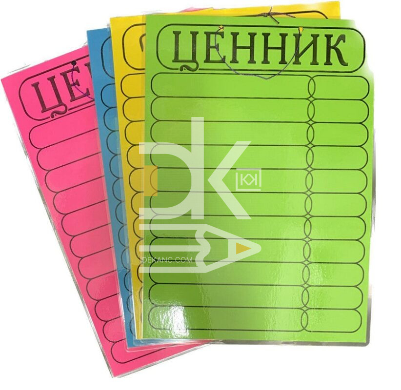 Ценник А3 ламинированный картон Дон, на подвеске, ассорти