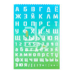 Трафарет Degrade 210*297*0,5 мм, буквы и цифры, индивидуальная упаковк