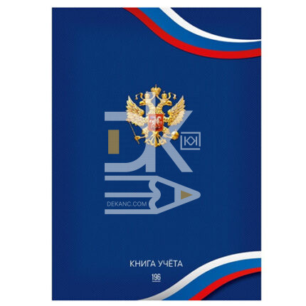 Тетрадь канц.  А4 196л., клетка, Проф-Пресс "Символика России-6"